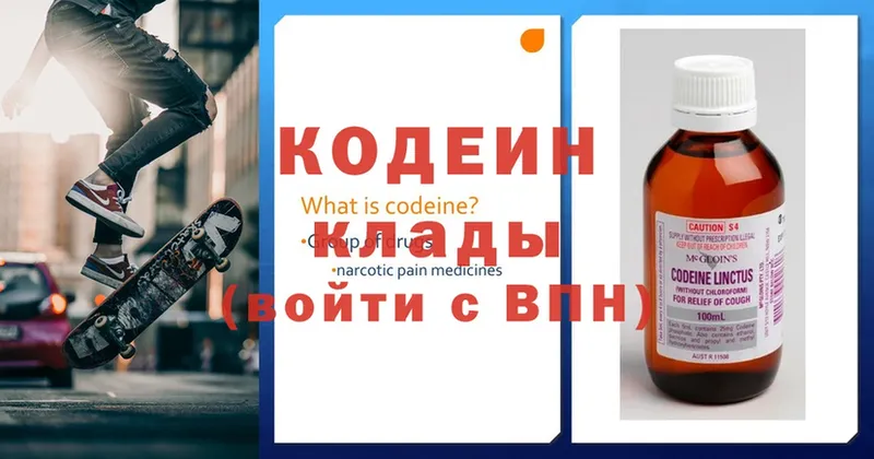 Codein Purple Drank  Отрадное 